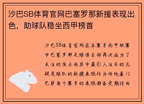 沙巴SB体育官网巴塞罗那新援表现出色，助球队稳坐西甲榜首