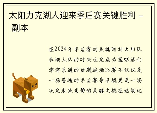 太阳力克湖人迎来季后赛关键胜利 - 副本