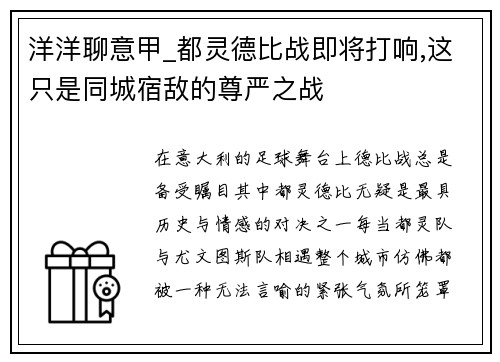 洋洋聊意甲_都灵德比战即将打响,这只是同城宿敌的尊严之战